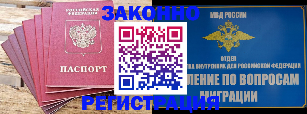 прописка регистрация в Борисоглебске