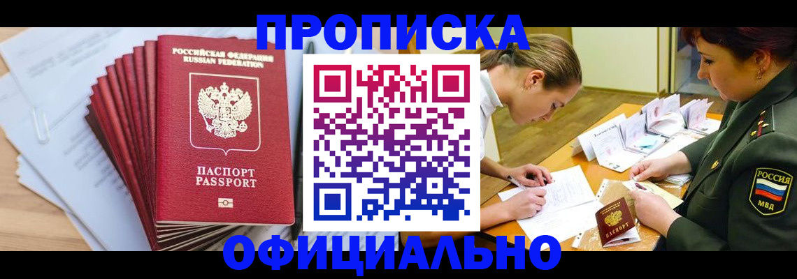 прописка паспорт в Борисоглебске