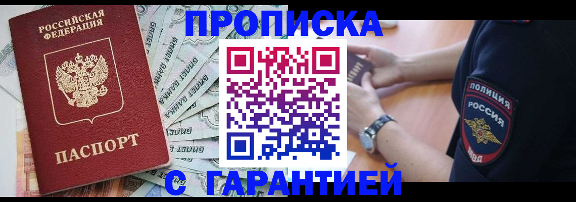 прописка для работы в Борисоглебске