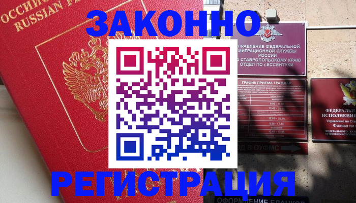 миграционный учет в Борисоглебске