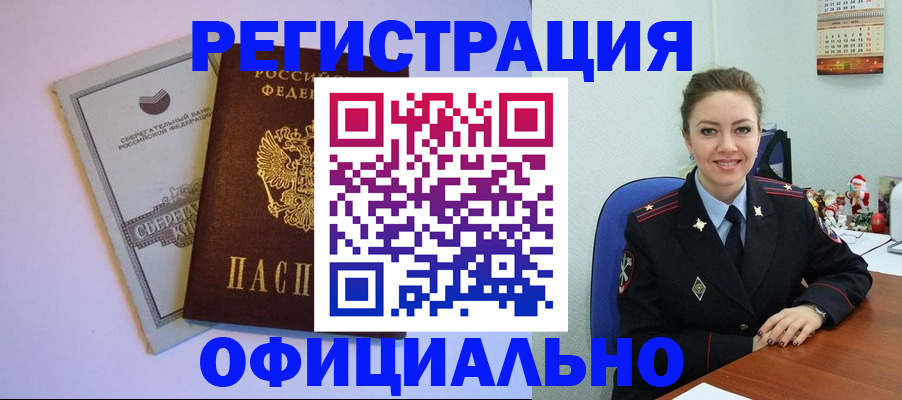 временная прописка в Борисоглебске