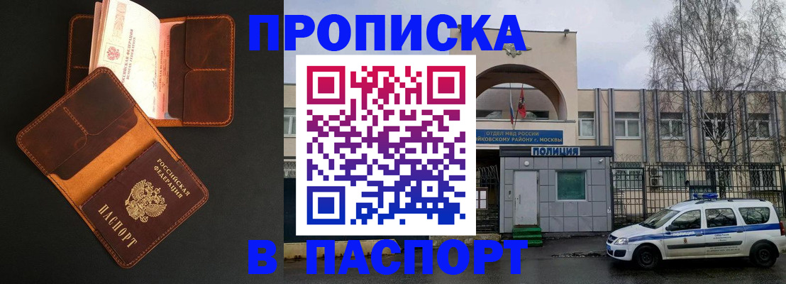 прописка законно в Борисоглебске