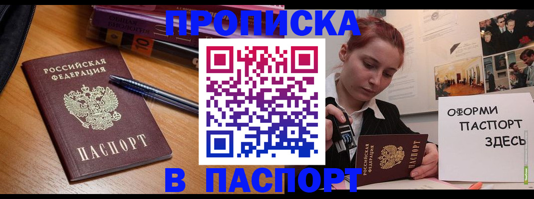 прописка ребенка в Борисоглебске